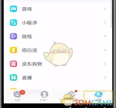 《QQ空间》背景图设置方法