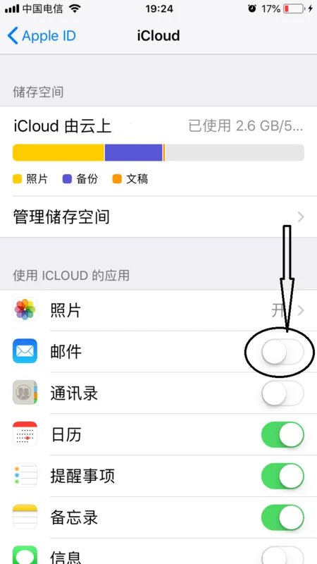 苹果邮箱查询
