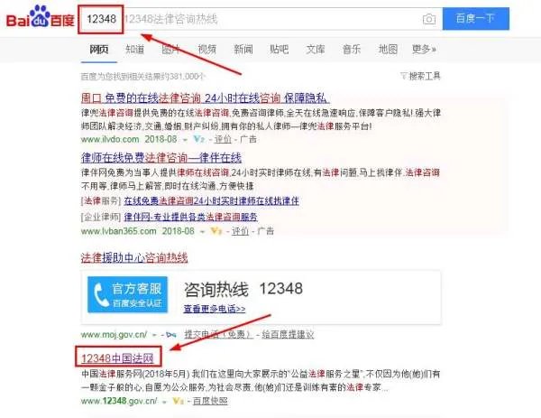 全国免费法律咨询电话多少?