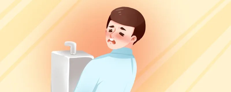 尿频尿痛是怎么回事