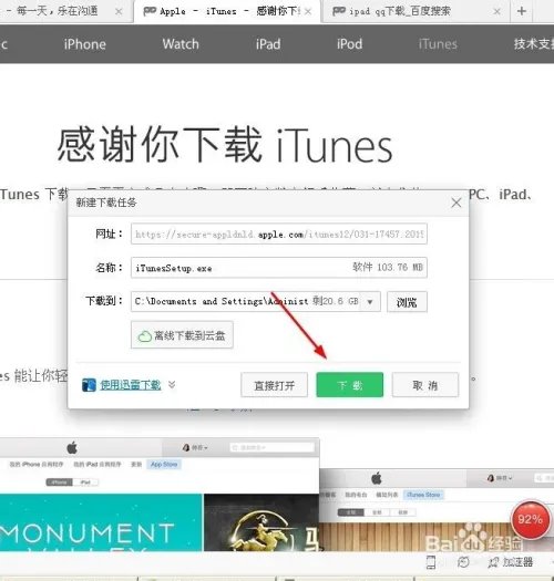 ipad qq下载教程,qq for ipad怎么下载
