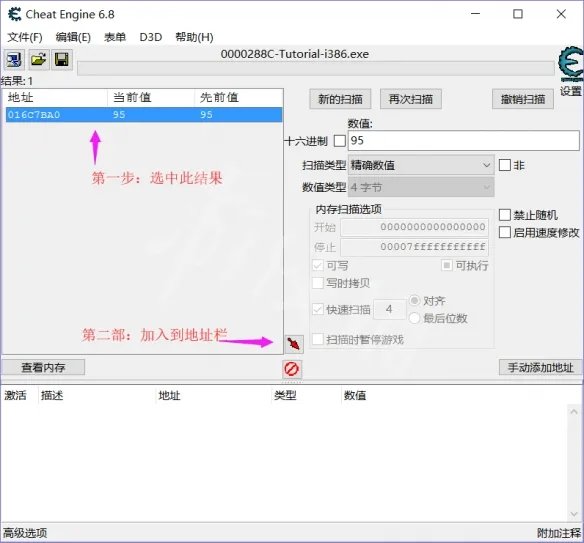《CE修改器》使用方法图解 怎么用