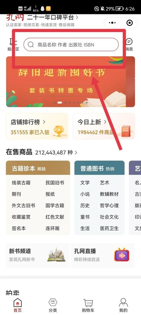 孔夫子网怎样找买的书?
