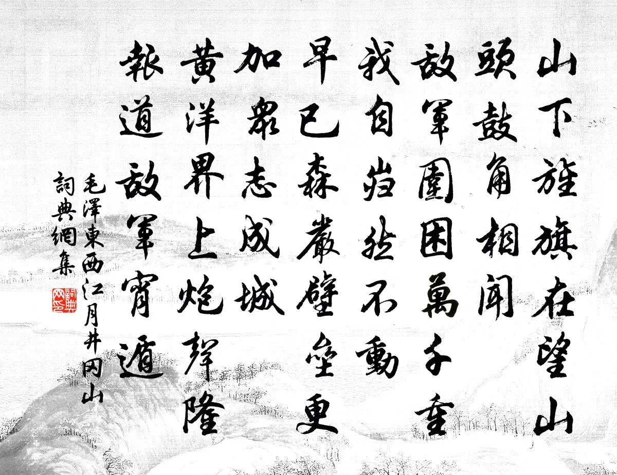 西江月井冈山
