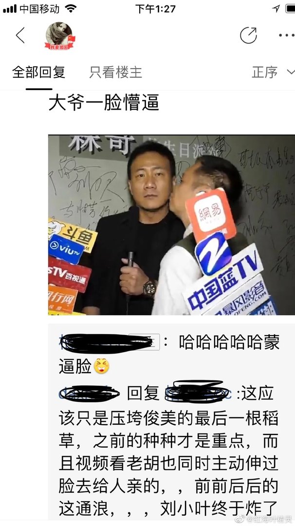 军烨小黄鸡事件回顾,实际是刘烨因为胡军被亲吃醋