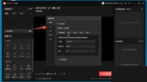 抖音电脑版