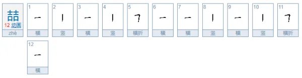 两个吉字念什么