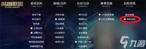 lol怎么转区