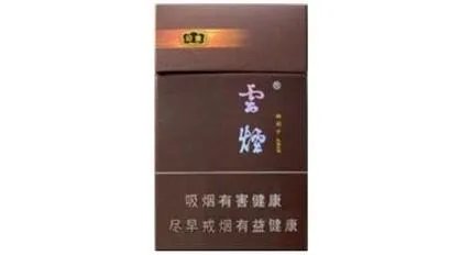 云烟香烟价格表图大全一览表 云烟多少钱一包