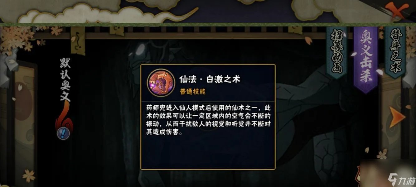 火影忍者手游仙人兜技能全面解析 从属性 伤害到释放时机 全方位解密仙人兜的技能