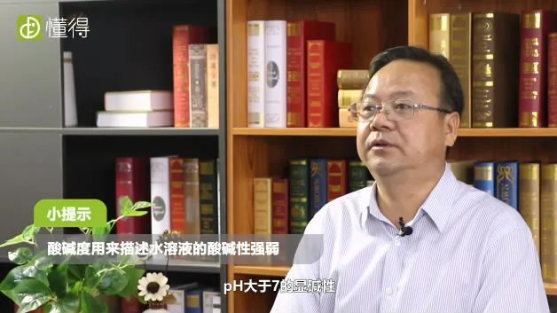 酸碱度是什么