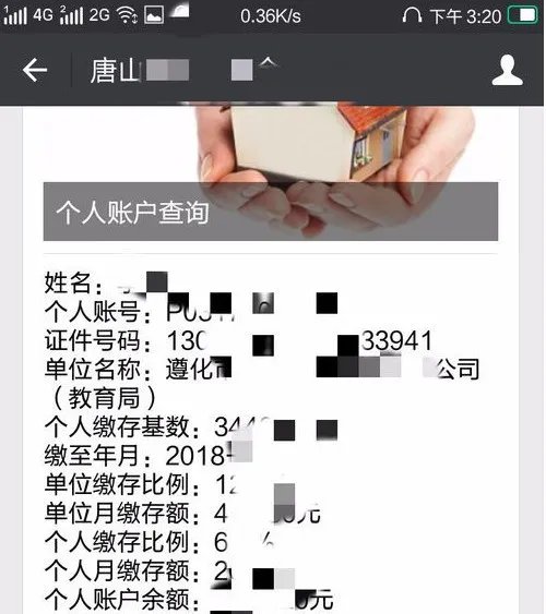 身份证查询公积金 怎么查询住房公积金余额