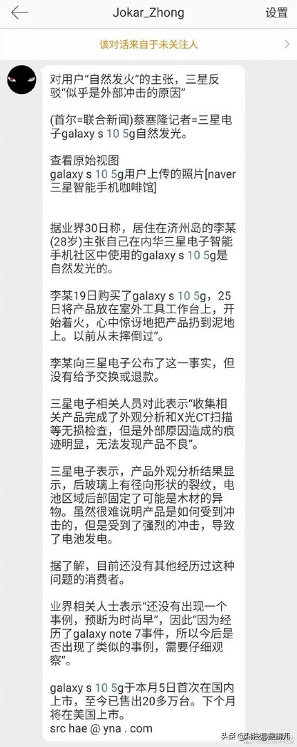 三星海外版S10爆炸后续，外媒：系人为外力所致属个例