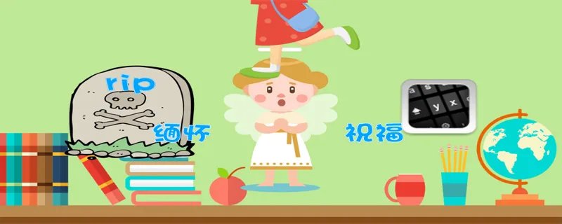 rip什么意思