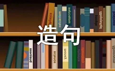 怎么样的解释和造句