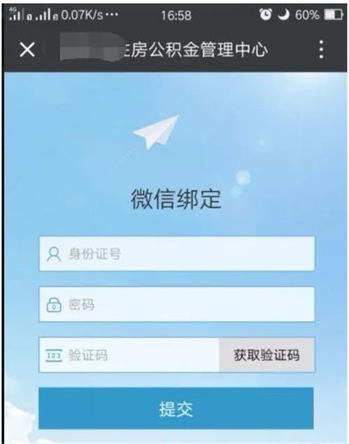身份证查询公积金 怎么查询住房公积金余额