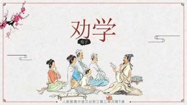 劝学的作者是谁?写作背景是什么?劝学的内容是什么?