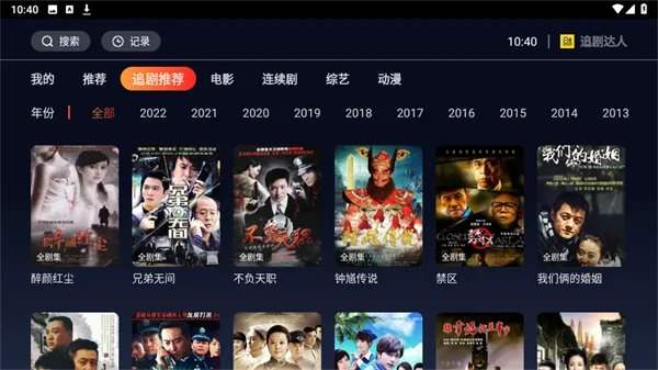 永久免费不收费的电视剧软件app