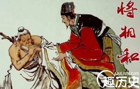 将相和