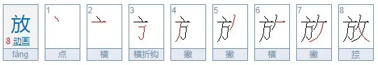 放字的偏旁是什么？