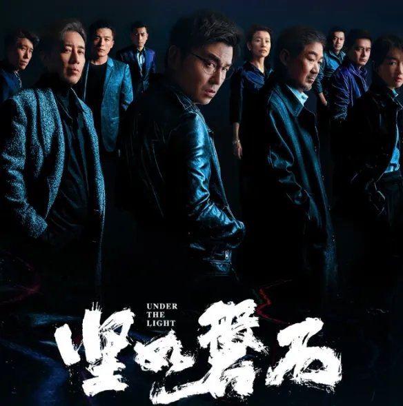 电影《坚如磐石》豆瓣降至6.3分!张国立于和伟主演