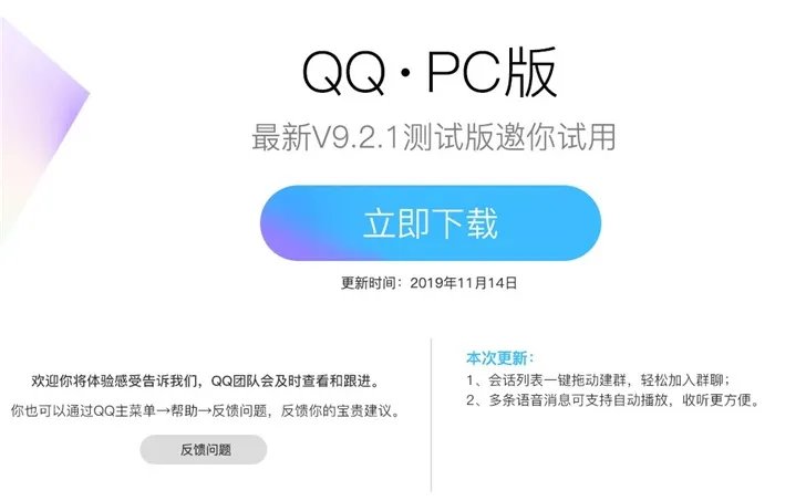 qq安装2019安卓版