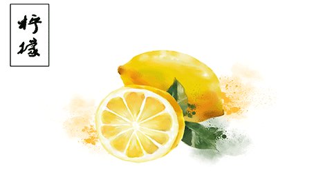 柠檬是酸性还是碱性