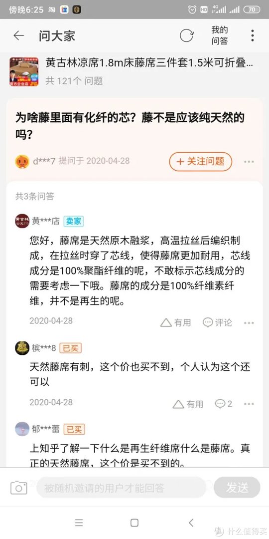 藤席怎么选