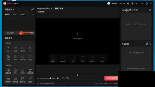 抖音电脑版