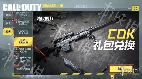 《使命召唤手游》兑换码在哪里输入 兑换码输入位置一览