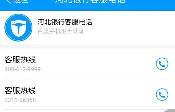 请问河北银行服务电话是多少?