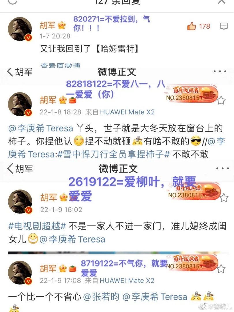 军烨小黄鸡事件回顾,实际是刘烨因为胡军被亲吃醋