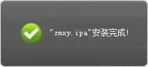 iPad如何安装《造梦西游3》