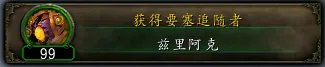 要塞隐藏随从兹里阿克怎么获得
