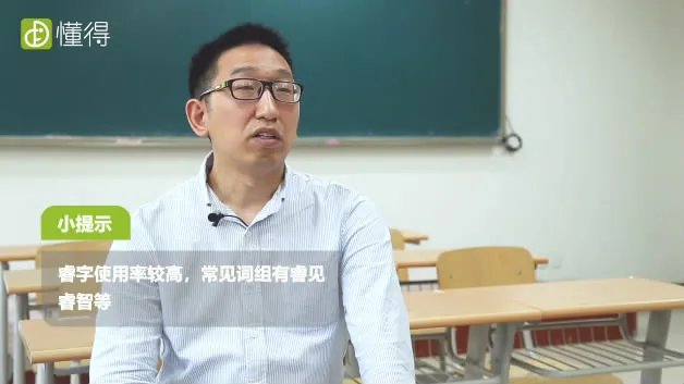 睿怎么读