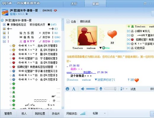 qq语音