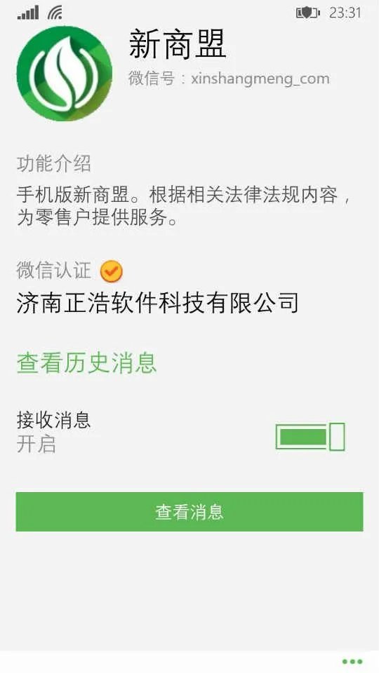 新商盟微信订烟操作手册