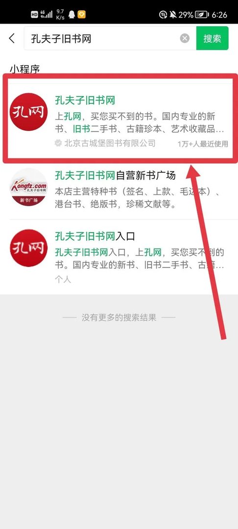 孔夫子网怎样找买的书?