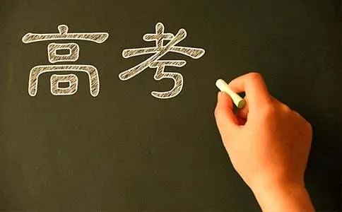 祝福高考成功的句子