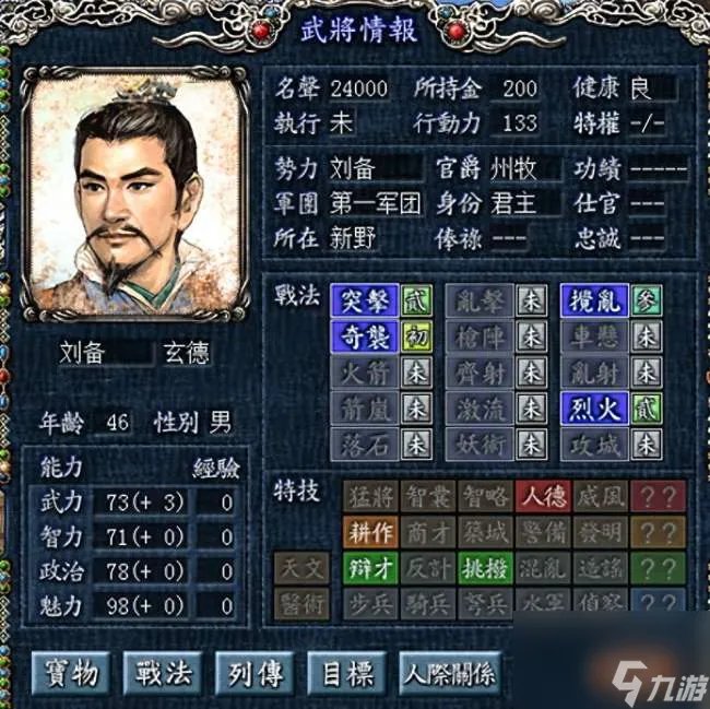 三国志8攻略与心得大全 人物培养技巧和技能玩法解析
