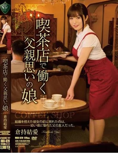 仓持结爱简介:仓持结爱剧照,仓持结爱封面图