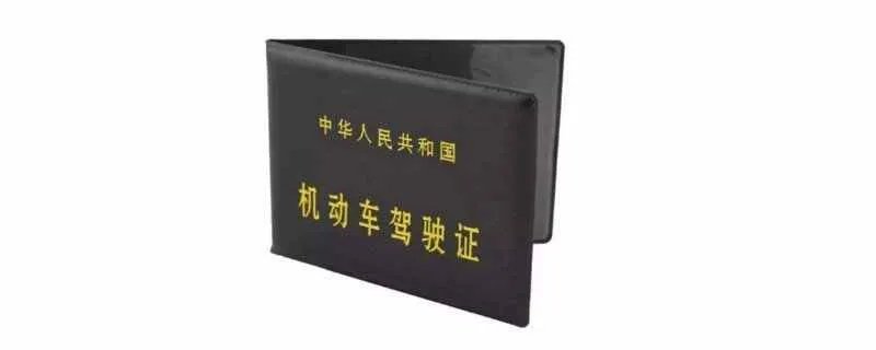 如何考驾照