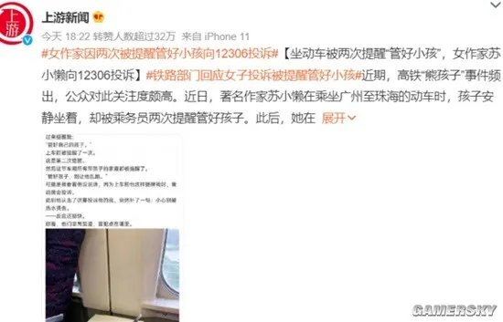 女作家因被提醒管好小孩向12306投诉 铁路部门回应:乘务员说话方式不对造成误会