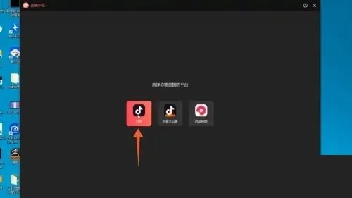 抖音电脑版