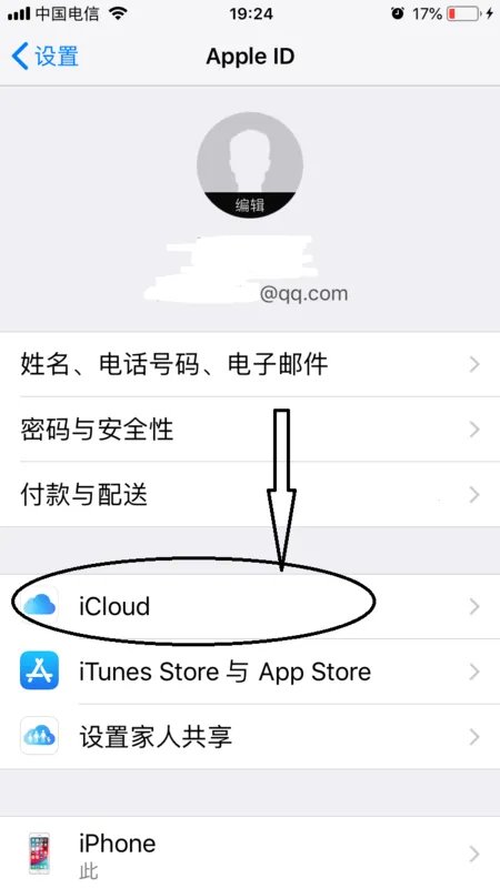 苹果邮箱查询