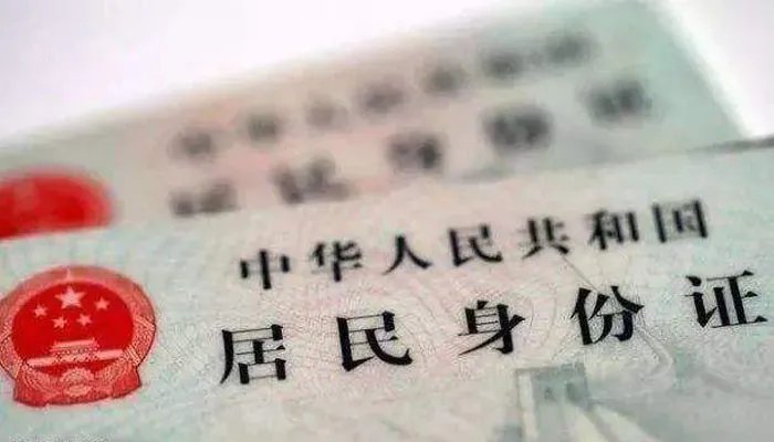 一代身份证和二代身份证的区别 一代身份证和二代身份证有什么不同