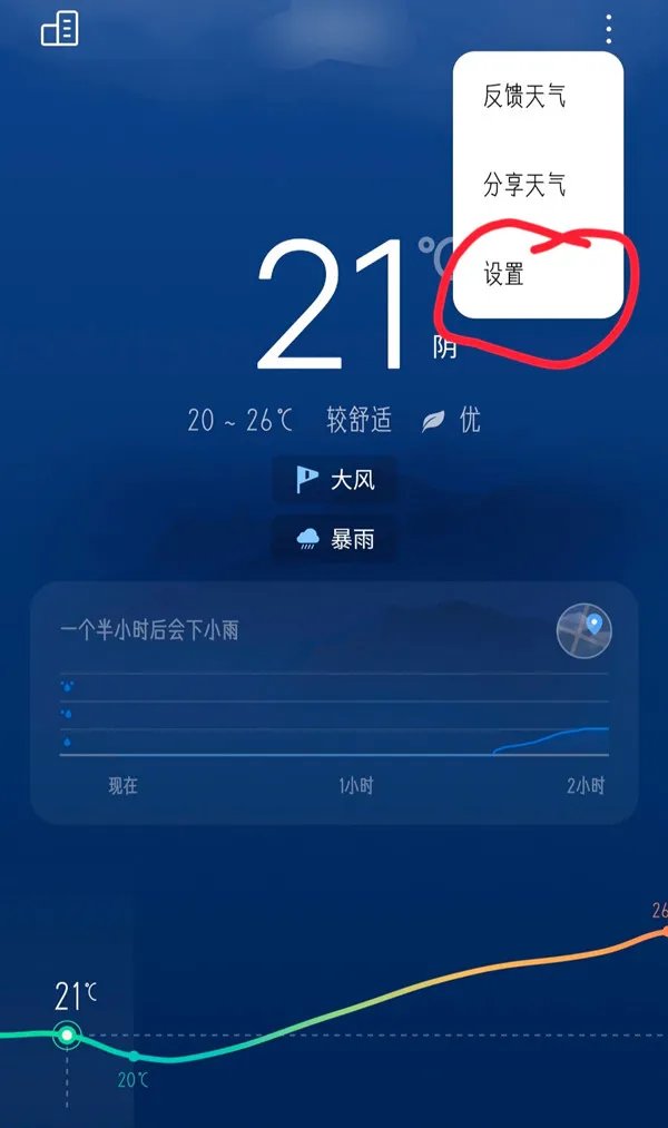 vivo手机地震预警在哪里打开