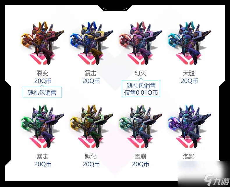 2021源计划皮肤价格介绍