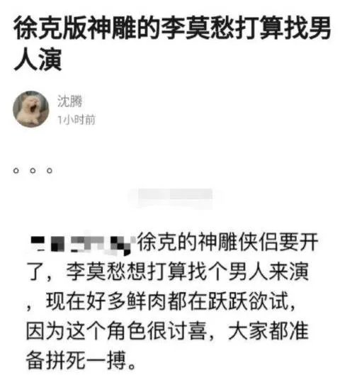 徐克版李莫愁:把东方不败变成女的就惹恼过金庸