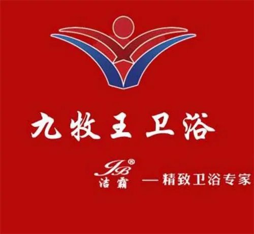 九牧王和九牧的区别是什么 九牧和九牧王卫浴哪个好